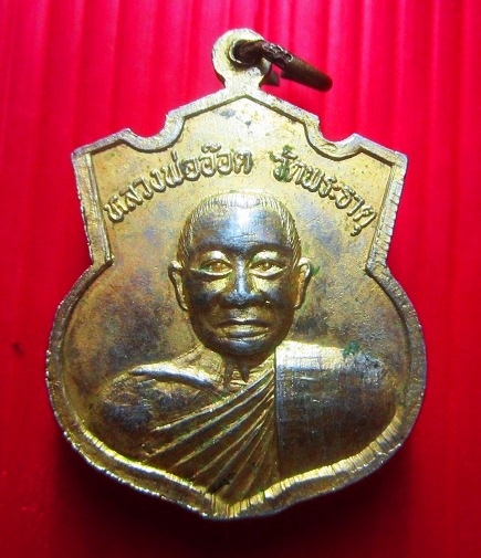 เหรียญกะหลั่ยทอง หลวงพ่ออ๊อต วัดพระธาตุ จ.สุพรรณบุรี รุ่นลูกเสือชาวบ้าน