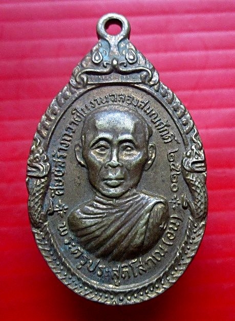เหรียญพระครูประสูติโสภณ(อั้น) วัดในวัง จ.สงขลา ศิษย์สร้างถวาย ในงานฉลองสมณศักดิ์ ปี2520 เหรียญกะหลั่ยทองพอมองเห็นครับผม