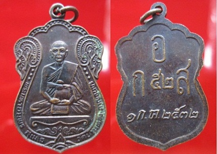 เหรียญพระมหาอัมพร สุเมโธ วัดบ้านทอง ปี2532 จ.กาญจนบุรี