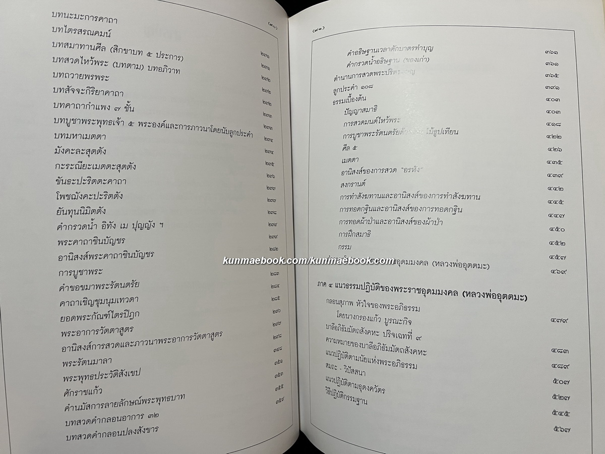 หนังสือ ๘๔ ปีหลวงพ่ออุตตมะ