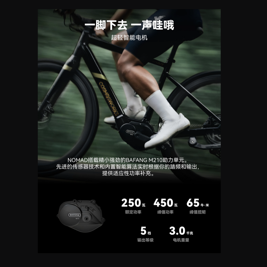 CosmosWorks NOMAD จักรยานไฟฟ้ามอเตอร์กลาง ล้อคาร์บอน | พรีออเดอร์