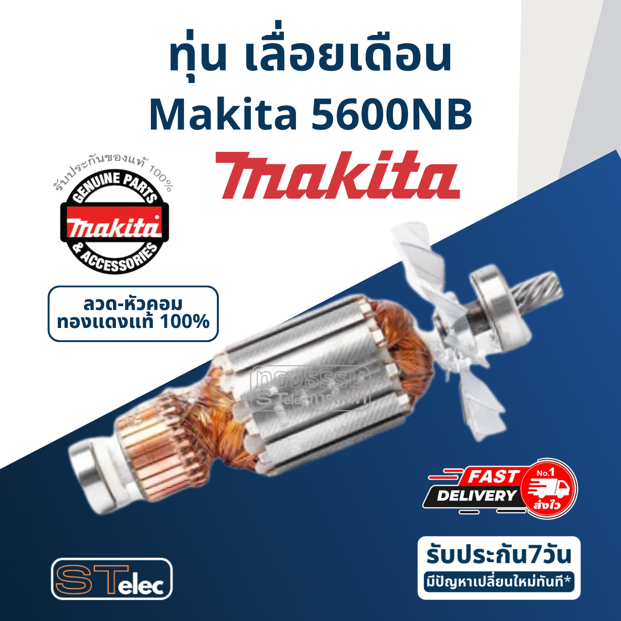 ทุ่น เลื่อยวงเดือน Makita รุ่น 5600NB (แท้) ##