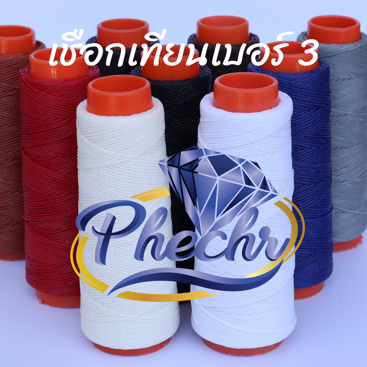 เชือกเทียนเบอร์ 3 ตราเพชร ม้วนเล็ก 50 เมตร เชือกเทียนถักสร้อย ถักตะกรุด ถักล้อมหิน ด้ายเทียนเย็บหนัง เครื่องประดับมาคราเม่ เส้นกลมสีสวย ทนแรงดึงเส้นด้ายไม่แตก
