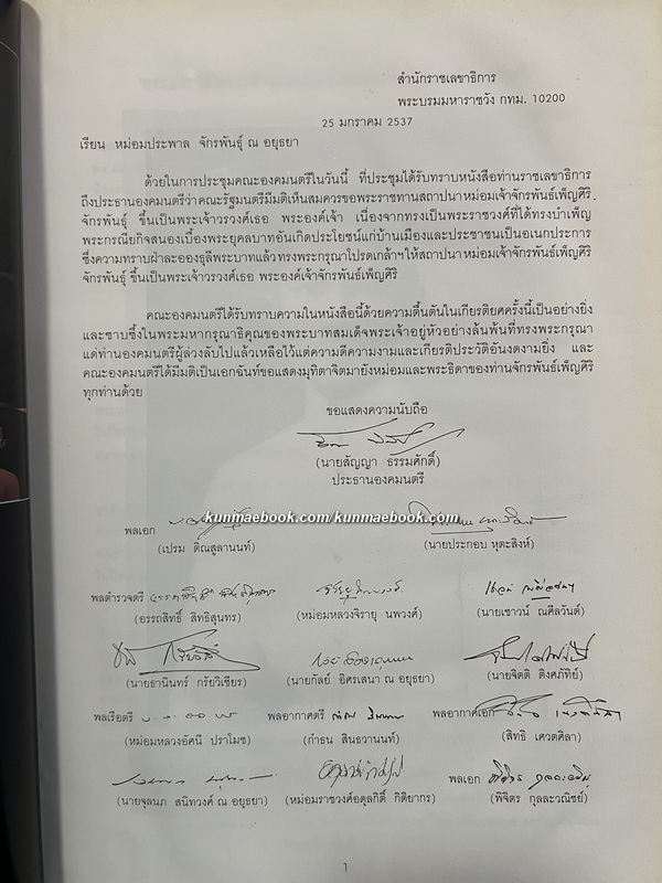 วันวารที่ผ่านมา,งานดนตรีของท่านพ่อ หนังสืออนุสรณ์ พระเจ้าวรวงศ์เธอ พระองค์เจ้าจักรพันธ์เพ็ญศิริ