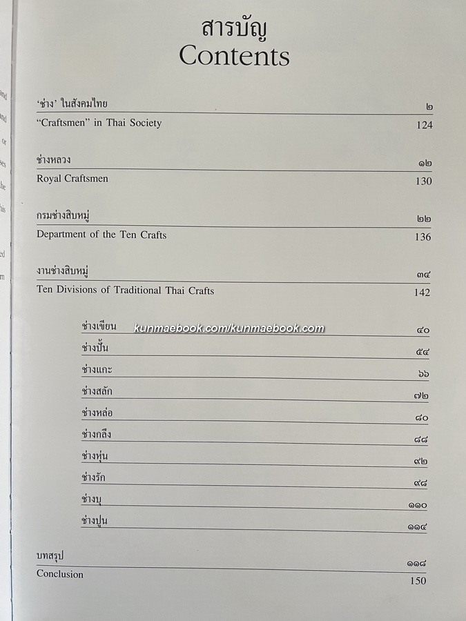 ช่างสิบหมู่ (Chang Sip Mu)*พิมพ์ครั้งแรก มีกล่อง