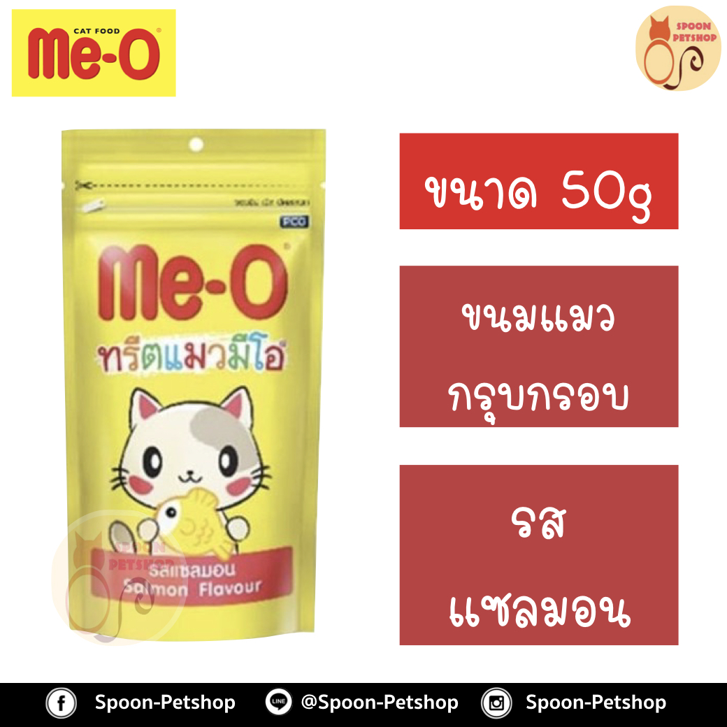 Meo Treat ขนมแมว มีโอ ทรีต กรุบกรอบ รสแซลมอน 50g