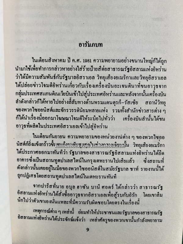 การปฏิวัติอิสลาม วิถีทางอนาคตแห่งประชาชาติ (Islamic revolution future path of the nations).
