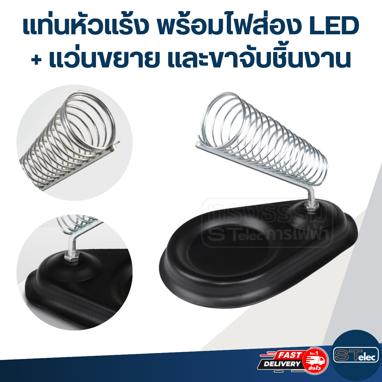 แท่นหัวแร้ง พร้อมไฟส่อง LED + แว่นขยาย และขาจับชิ้นงาน