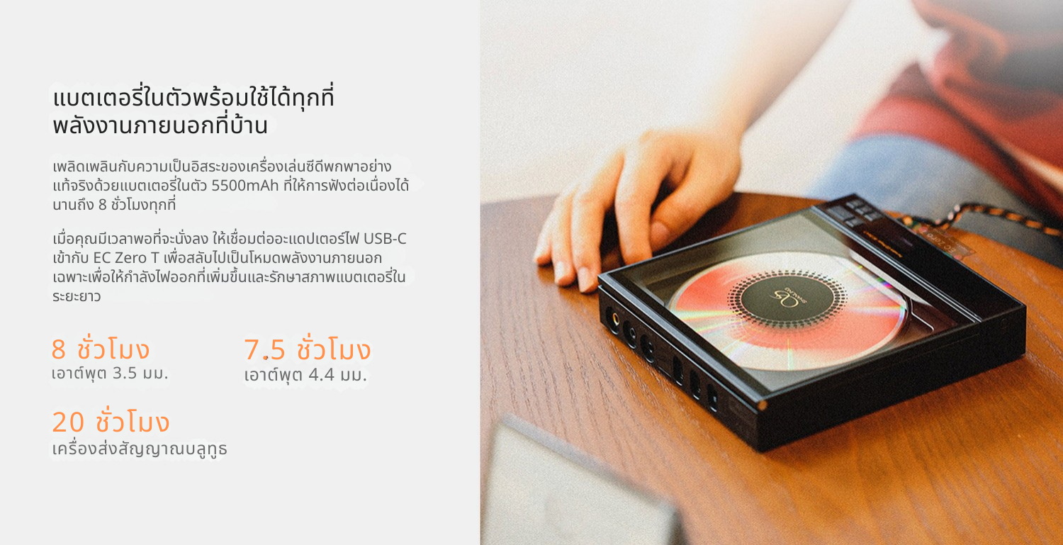 Shanling ECZeroT เครื่องเล่นซีดีพกพาระดับไฮเอนด์ ระบบ DAC R2R และแอมป์หลอดสุญญากาศ ประกันศูนย์ไทย