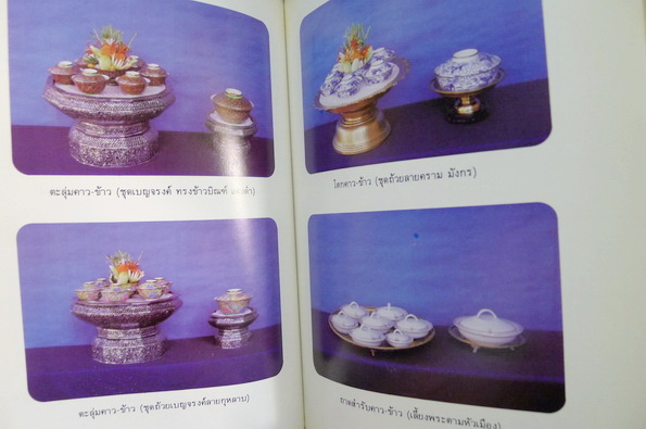 ที่ระลึก ๘๐ ปี สมเด็จพระวันรัต (จับ ฐิตธมฺโม) ก.พ.๒๕๓๐