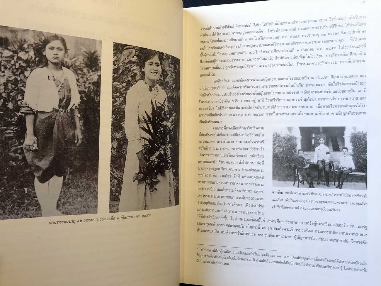 จดหมายเหตุงานพระบรมศพ สมเด็จพระศรีนครินทราบรมราชชนนี เล่ม ๑ - ๒