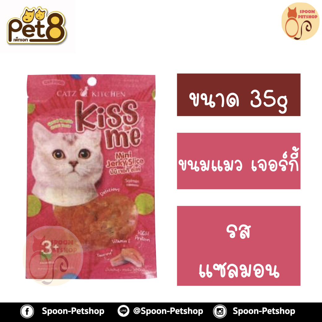 Catz Kitchen Kiss Me ขนมแมว แคทซ์คิทเช่น คิสส์มี เจอร์กี้ รสแซลมอน 35g
