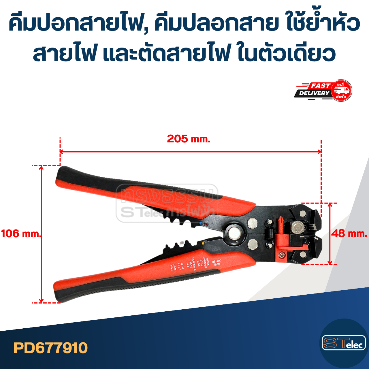 คีมปอกสายไฟ, คีมปลอกสาย [#7910] ใช้ย้ำหัวสายไฟ และตัดสายไฟ ในตัวเดียว