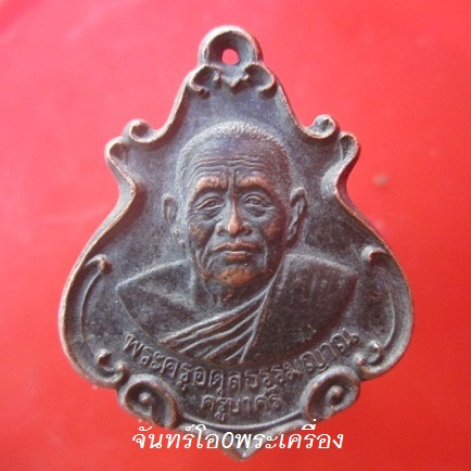 @@เหรียญพระครูอดุลธรรมญาณ(ครูบาศรี)วัดร่องไฮ จ.พะเยา ทำบุญครบ80ปี 2532@@