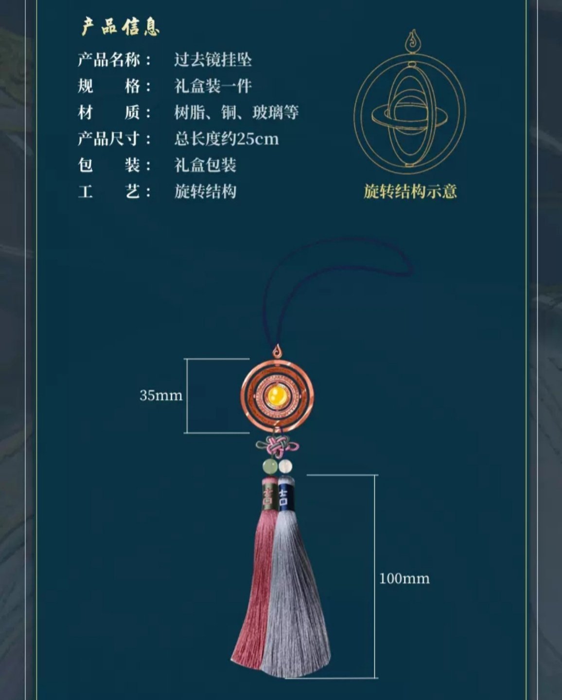 พู่ห้อยคันฉ่องส่องอดีต ซีรี่ย์ จันทราอัสดง (Official Goods)