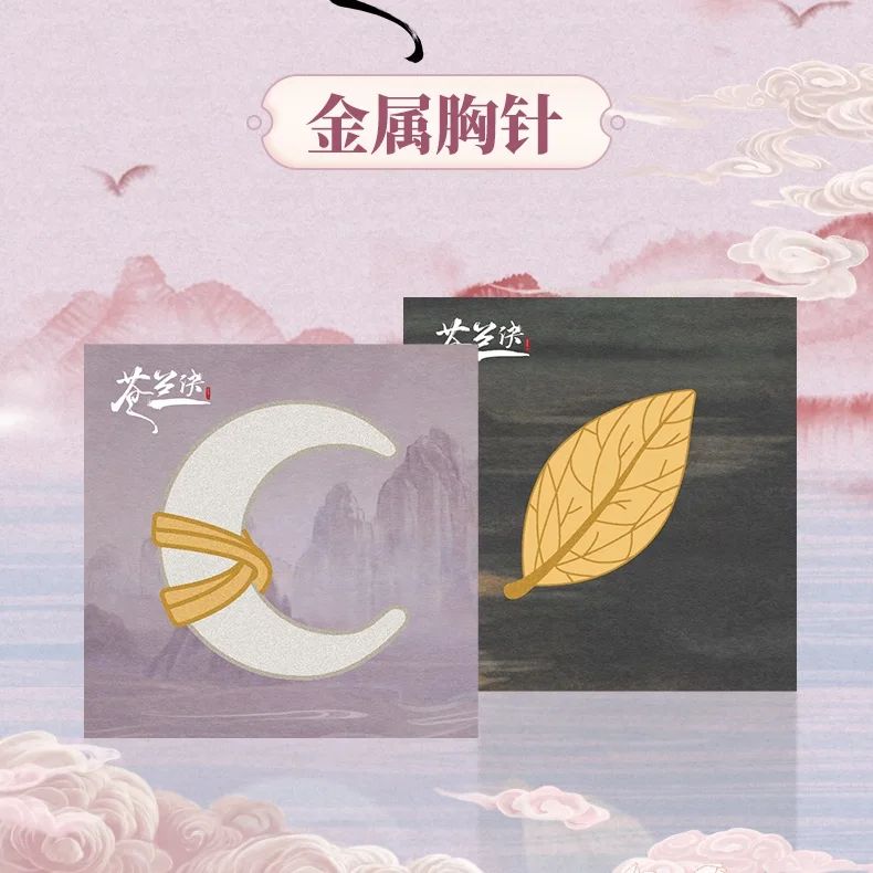 เข็มกลัดเหล็ก ซีรี่ย์ ของรักของข้า (Official Goods)