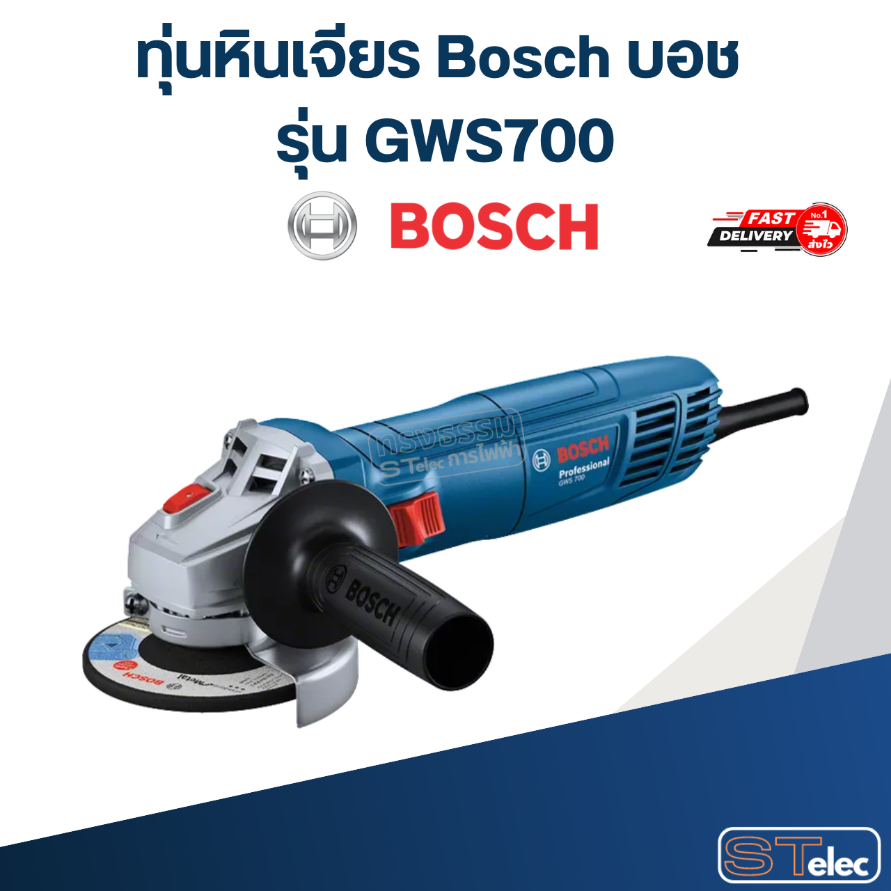 ทุ่น หินเจียร Bosch บอช รุ่น GWS700