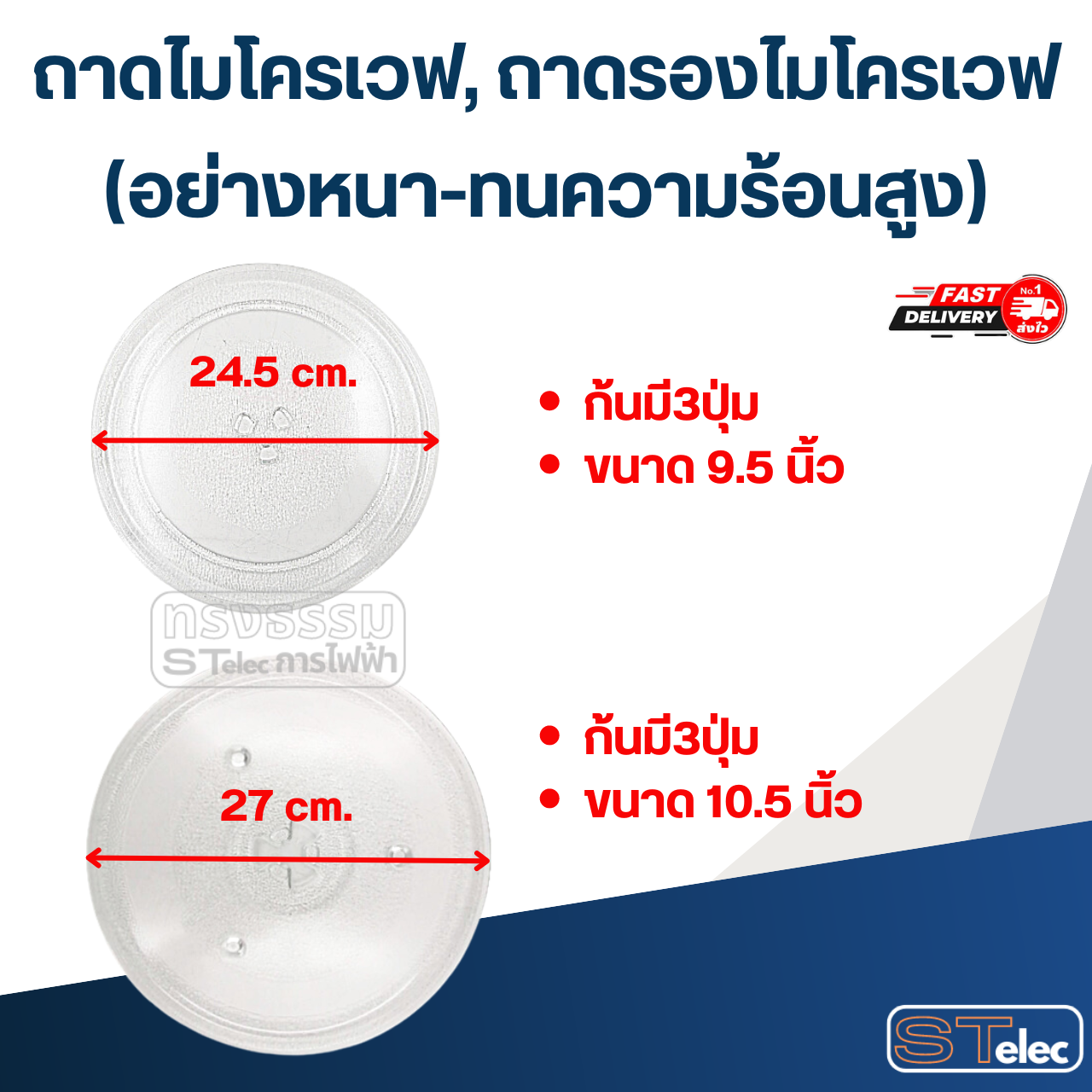 ถาดไมโครเวฟ, ถาดรองไมโครเวฟ(อย่างหนา-ทนความร้อนสูง)