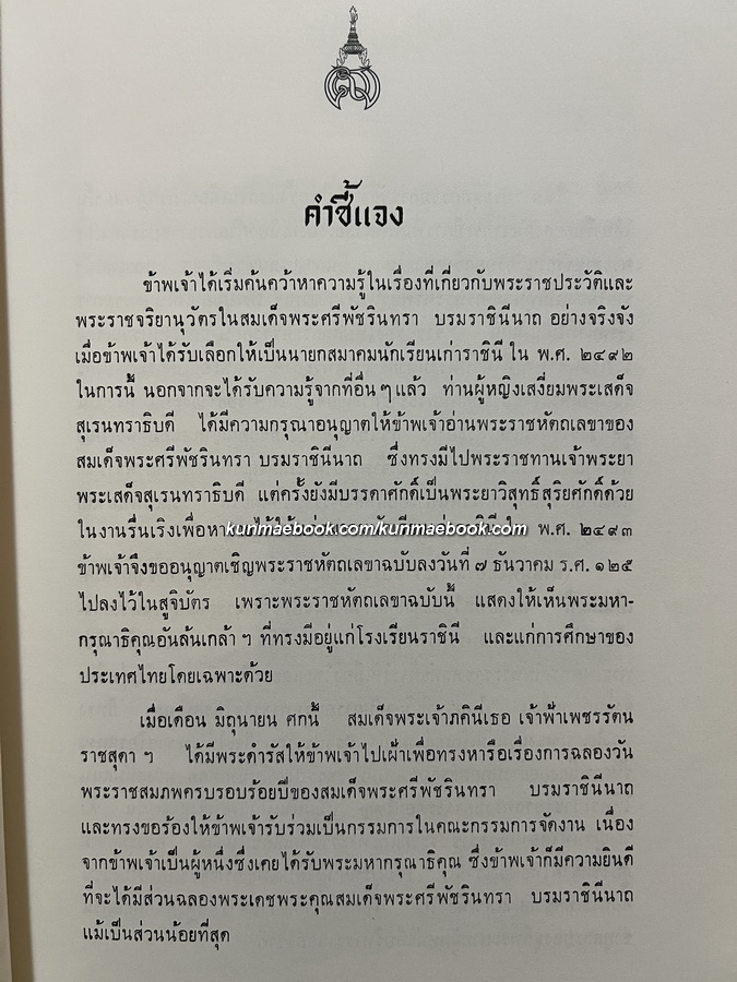 เฉลิมพระเกียรติสมเด็จพระศรีพัชรินทราบรมราชินีนาถ พระบรมราชชนนี ในรัชกาลที่ ๖ และ รัชกาลที่ ๗