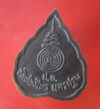 @@เหรียญพระพุทธ ใบพอ หลวงพ่ออั๊บ วัดท้องไทร จ.นครปฐม@@@