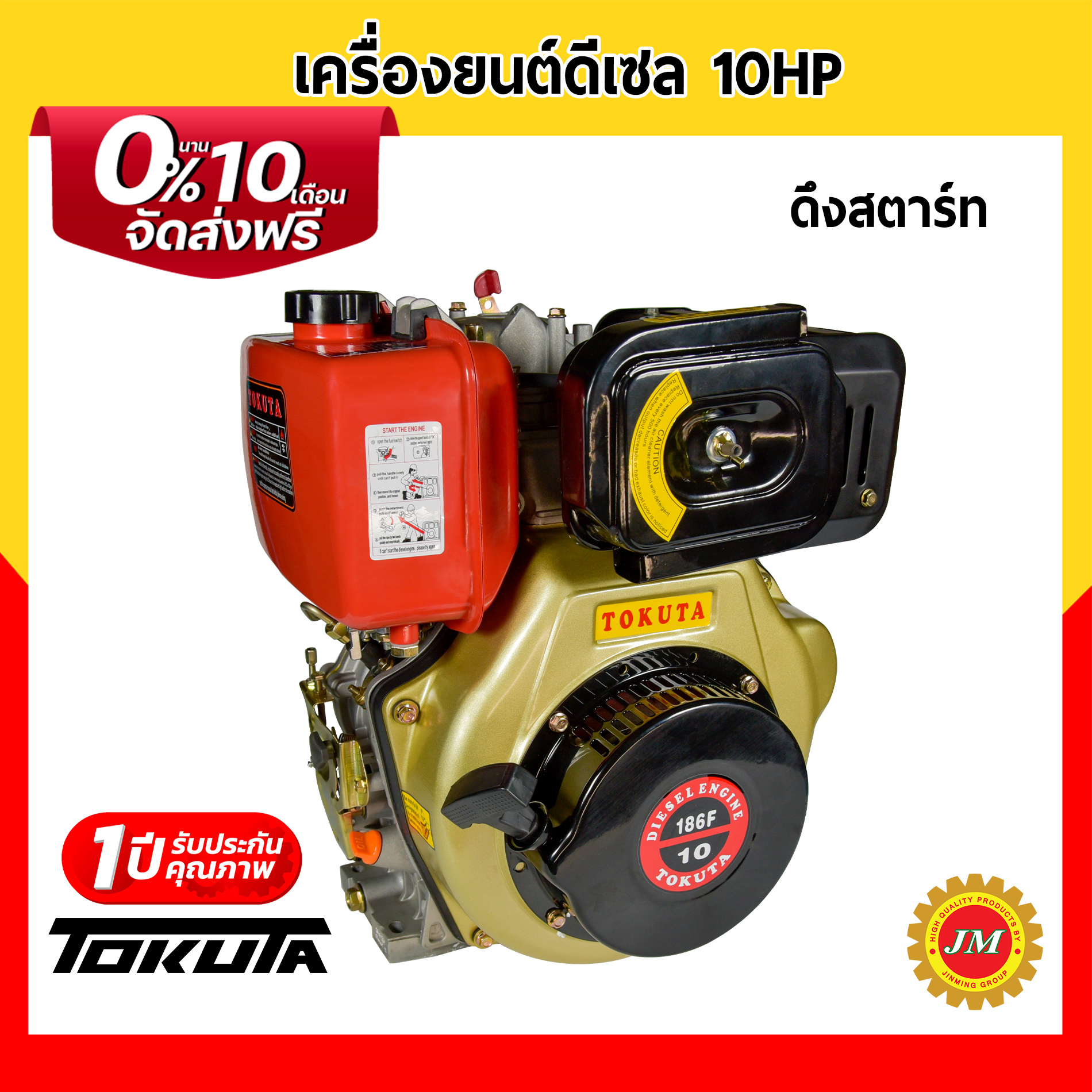 เครื่องยนต์ดีเซล TOKUTA 186F 10HP สูบตั้ง เครื่องยนต์ดีเซลเอนกประสงค์
