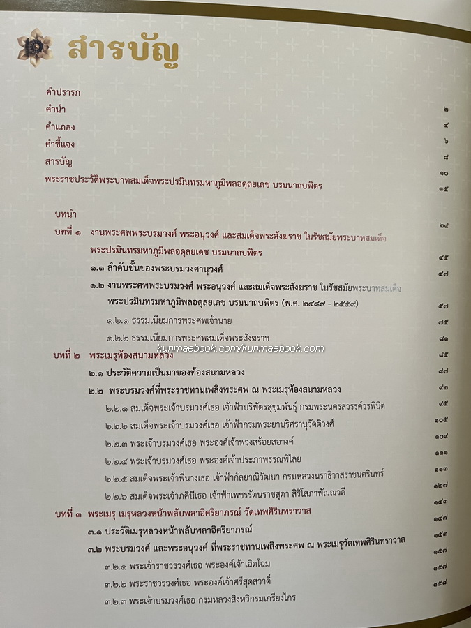 พระเมรุในรัชสมัยพระบาทสมเด็จพระปรมินทรมหาภูมิพลอดุลยเดช บรมนาถบพิตร