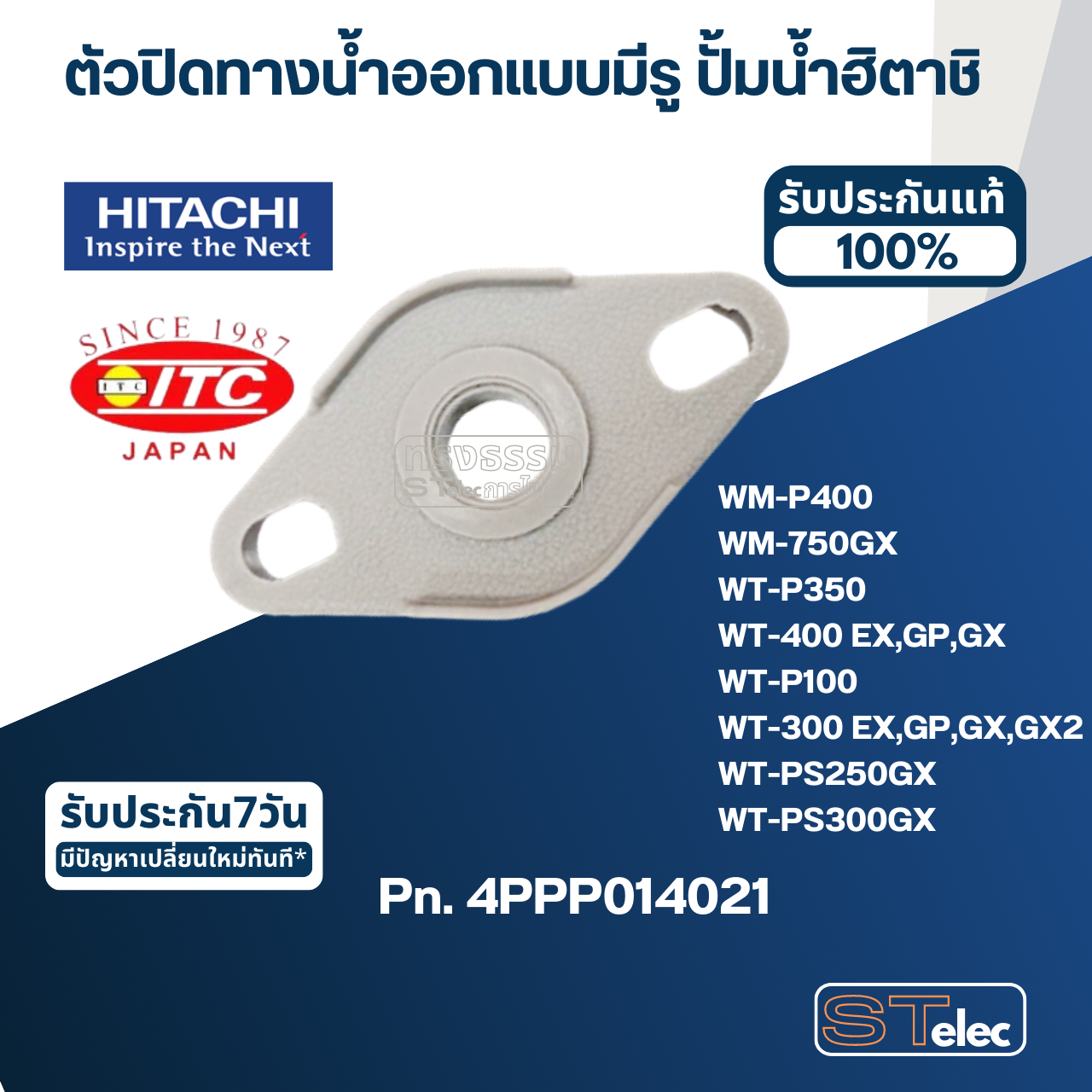 #B19 ตัวปิดทางน้ำออกแบบมีรู ปั้มน้ำ ฮิตาชิ Pn.4PPP014021 (แท้)