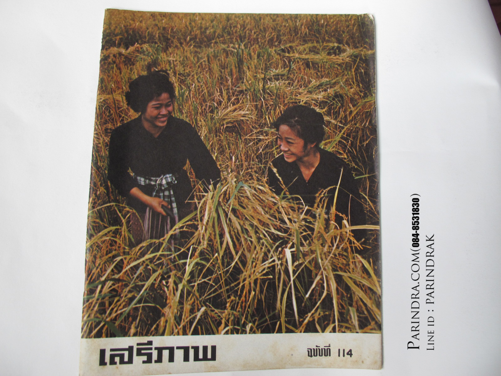 นิตยสาร "เสรีภาพ" ฉบับที่ 114
