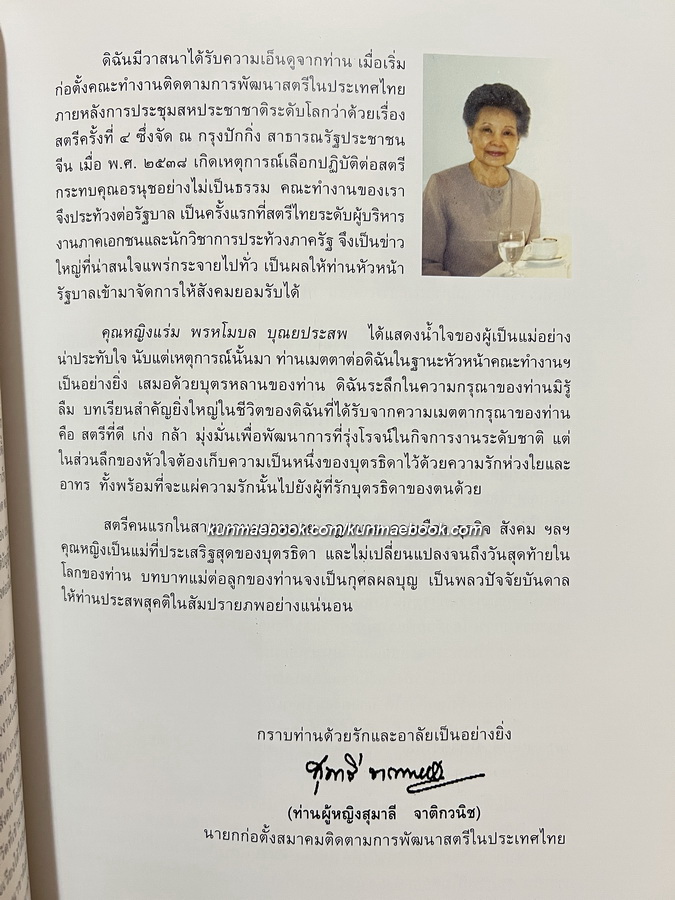 อนุสรณ์ คุณหญิงแร่ม พรหโมบล บุณยประสพ ม.ป.ช.,ม.ว.ม.,ต.จ. ( เนติบัณฑิตหญิงคนแรกของประเทศไทย )