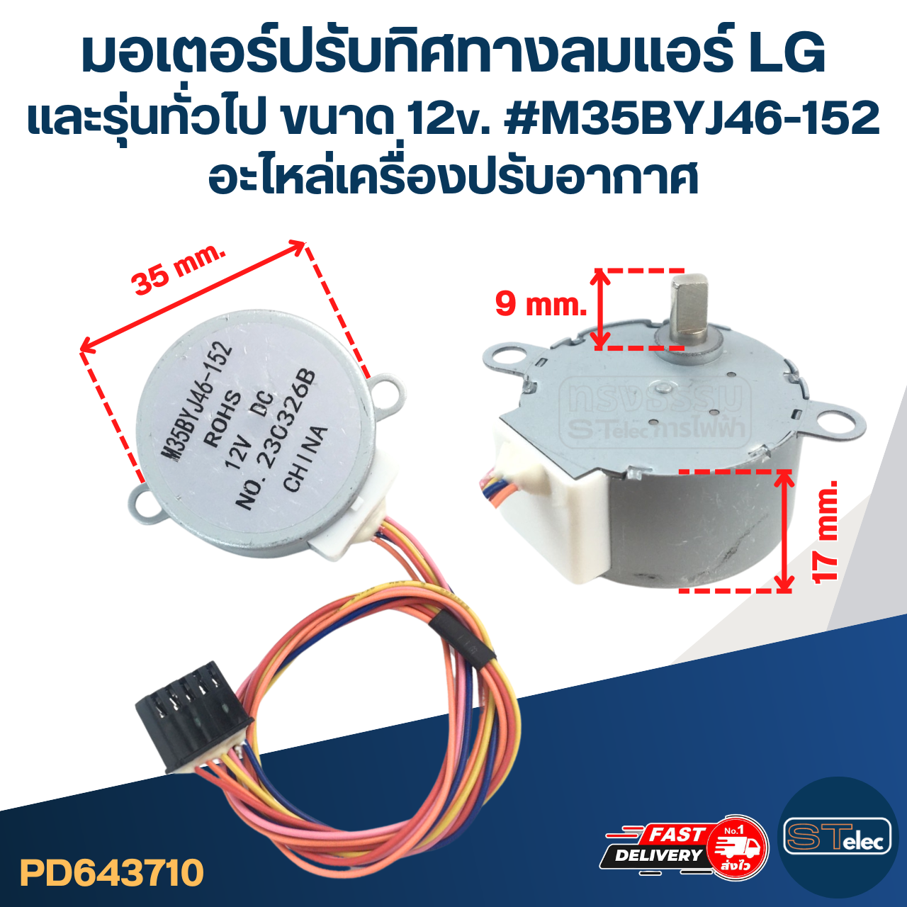มอเตอร์ปรับทิศทางลมแอร์ LG และรุ่นทั่วไป ขนาด 12v. #M35BYJ46-152 อะไหล่เครื่องปรับอากาศ