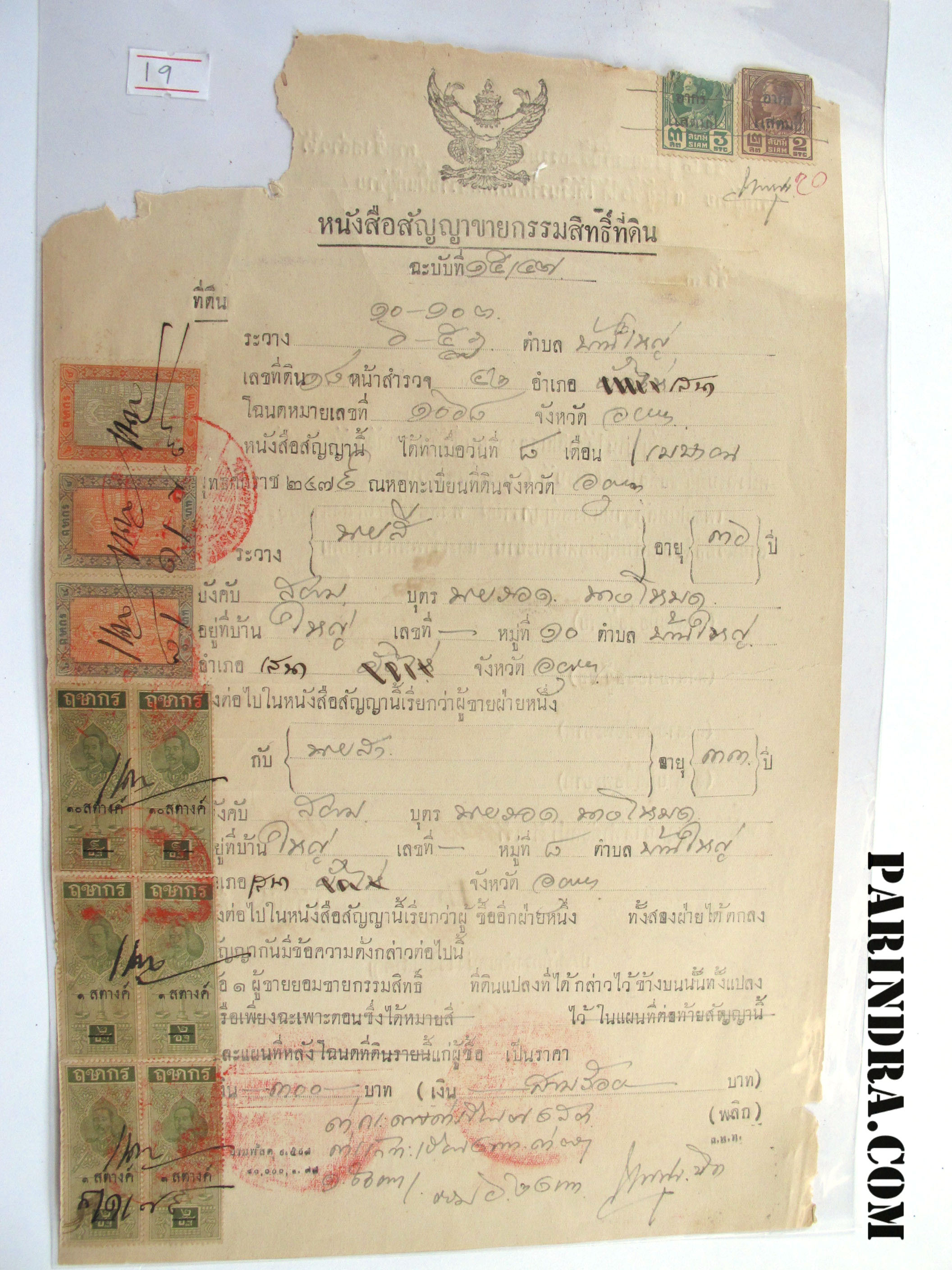 19 เอกสารสมัยโบราณ หนังสือสัญญาขายกรรมสิทธิ์ที่ดิน สมัยปี ๒๔๗๙ มีแสตมป์ ฤษากร เก่าสมัยรัชกาลที่ 5