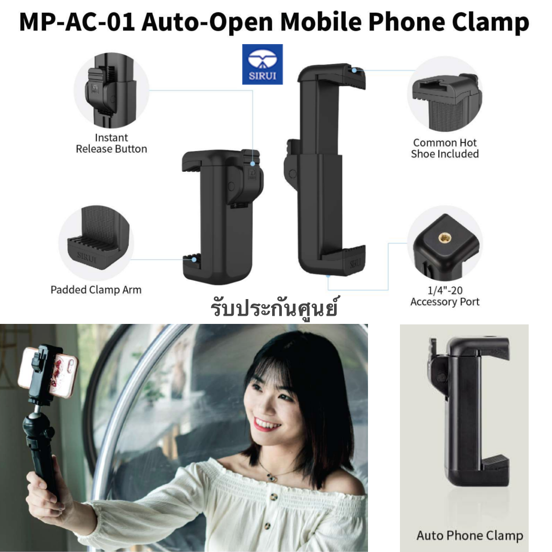 แคลมป์โทรศัพท์มือถือ SIRUI MP-AC-01อุปกรณ์เสริม 1/4” โทรศัพท์ปุ่มคลายความตึง ที่หนีบโทรศัพท์พร้อมเบาะยางด้านในก็เปิดออก โทรศัพท์มือถือขนาด 4 ถึง 6 นิ้ว น้ำหนัก 40 กรัม. รับน้ำหนัก 300 กรัม. จัดส่งฟรี รับประกัน 6 ปี