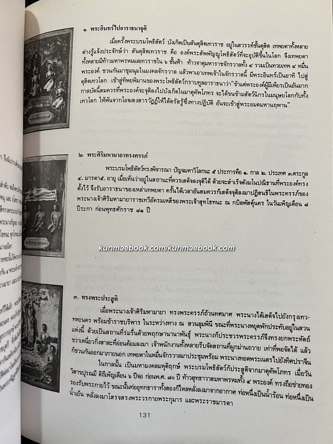 ภาพพุทธประวัติวัดทองนพคุณ(Painted Sculpture on Life of The Buddha)