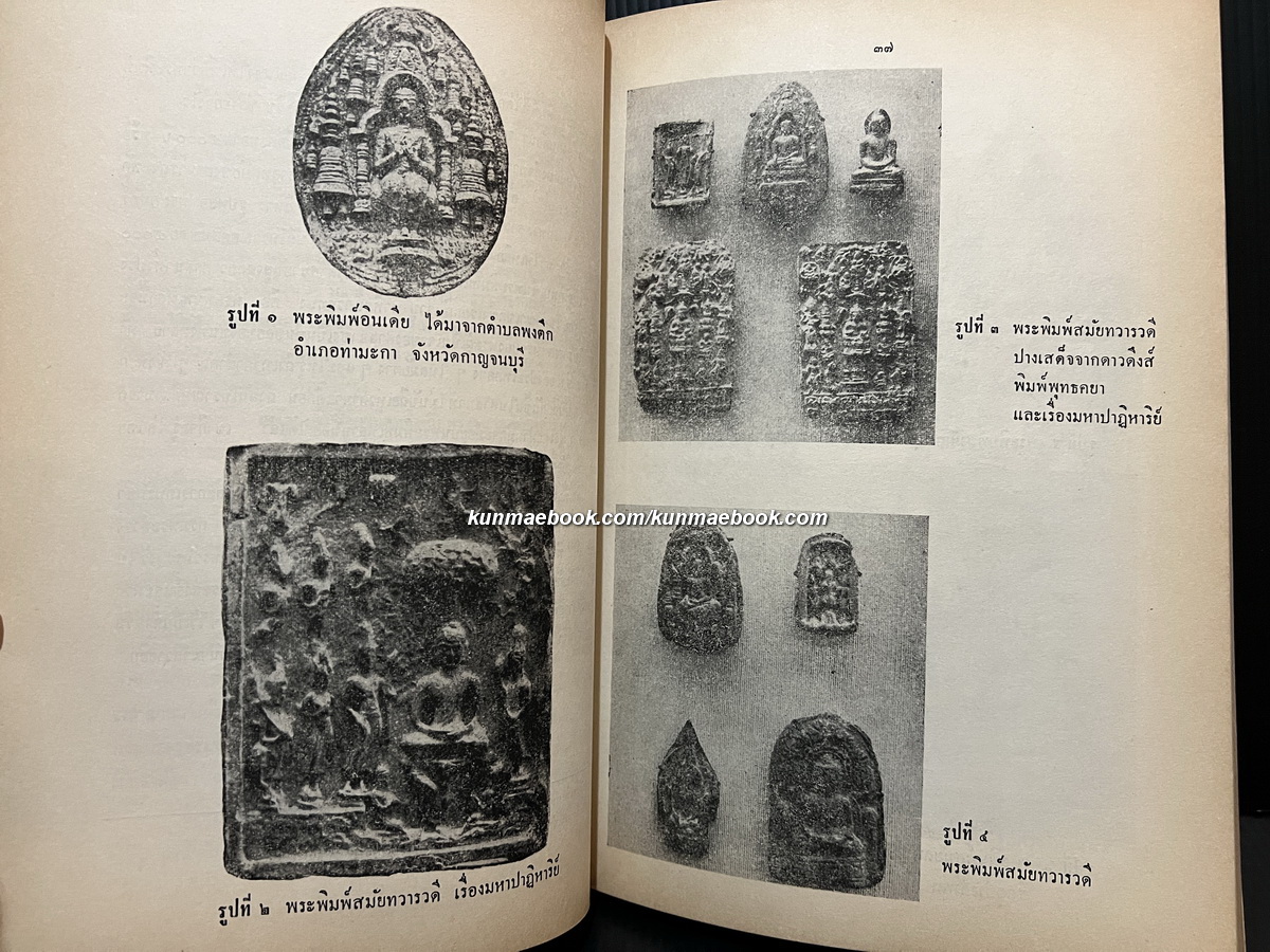 ศิลปไทย รวมบทความทางศิลป หนังสืออ่านประกอบวิชาพื้นฐานอารยธรรมไทย