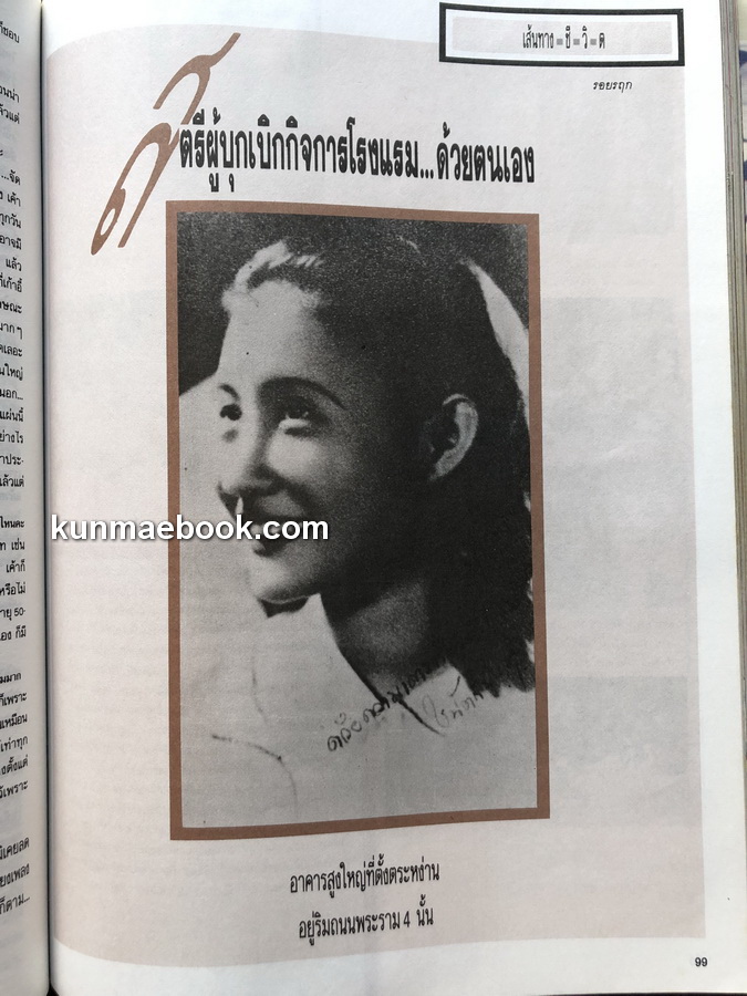 นิตยสารผู้หญิง ปีที่ 6 ฉบับที่ 78 พ.ศ.2531