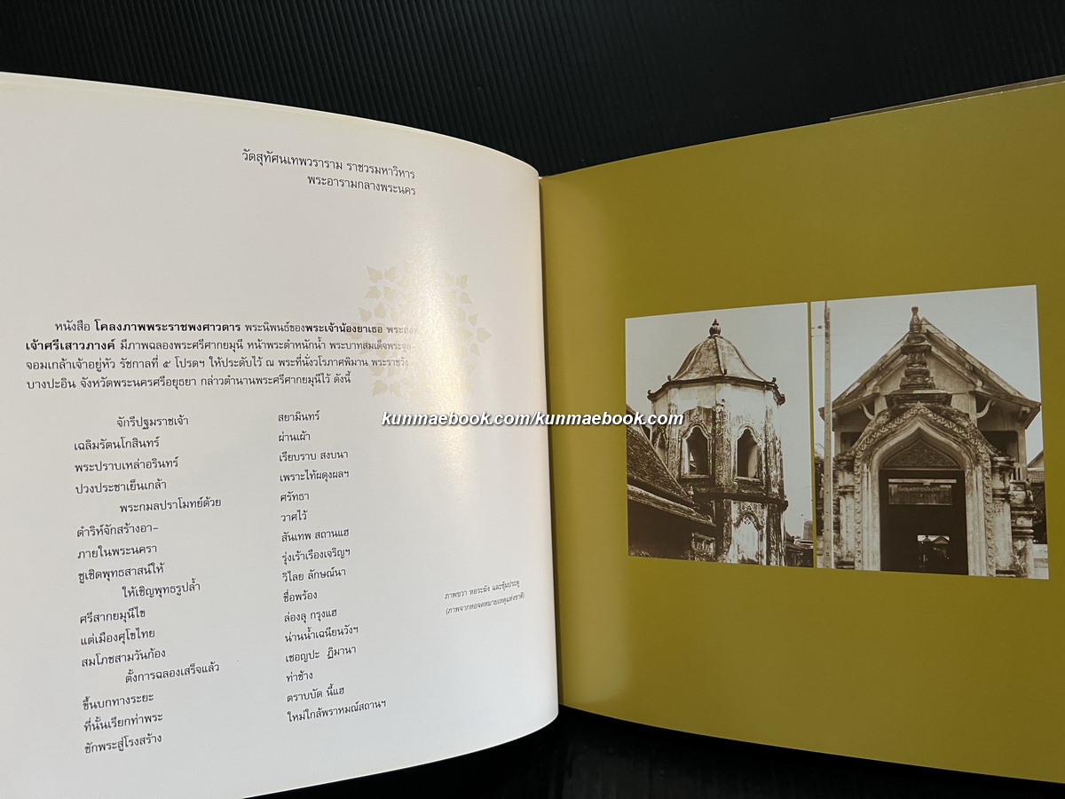 วันวาน วันนี้ วัดสุทัศนเทพวราราม ราชวรมหาวิหาร เฉลิมฉลองครบรอบ ๒๐๐ ปี