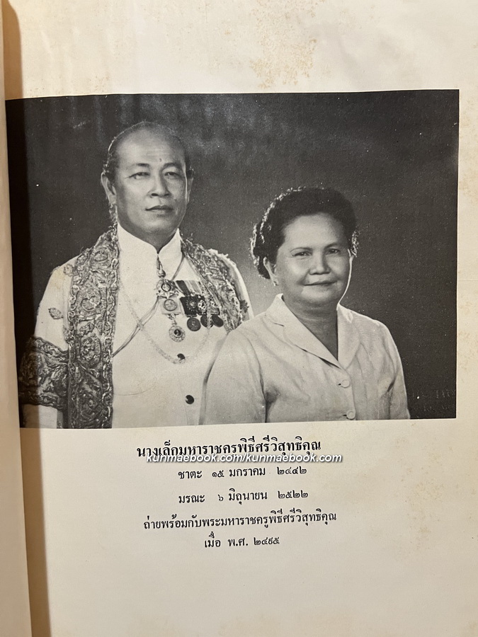 สมบัติวรรณคดี ( บทอ่านทำนองเสนาะปีที่ 7 ) อนุสรณ์ นางเล็ก มหาราชครูพิธีศรีวิสุทธิคุณ ( เล็ก รังสิพราหมณกุล )