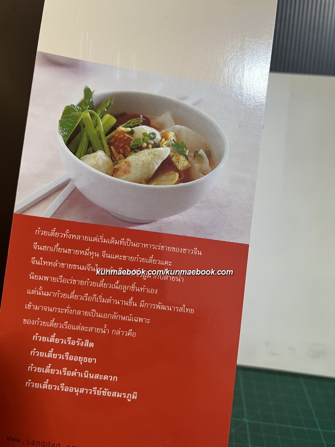 ก๋วยเตี๋ยวเรือและก๋วยเตี๋ยวรสไทย