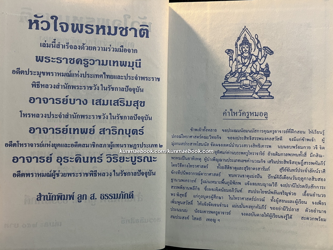 หัวใจพรหมชาติ ฉบับพิศดาร