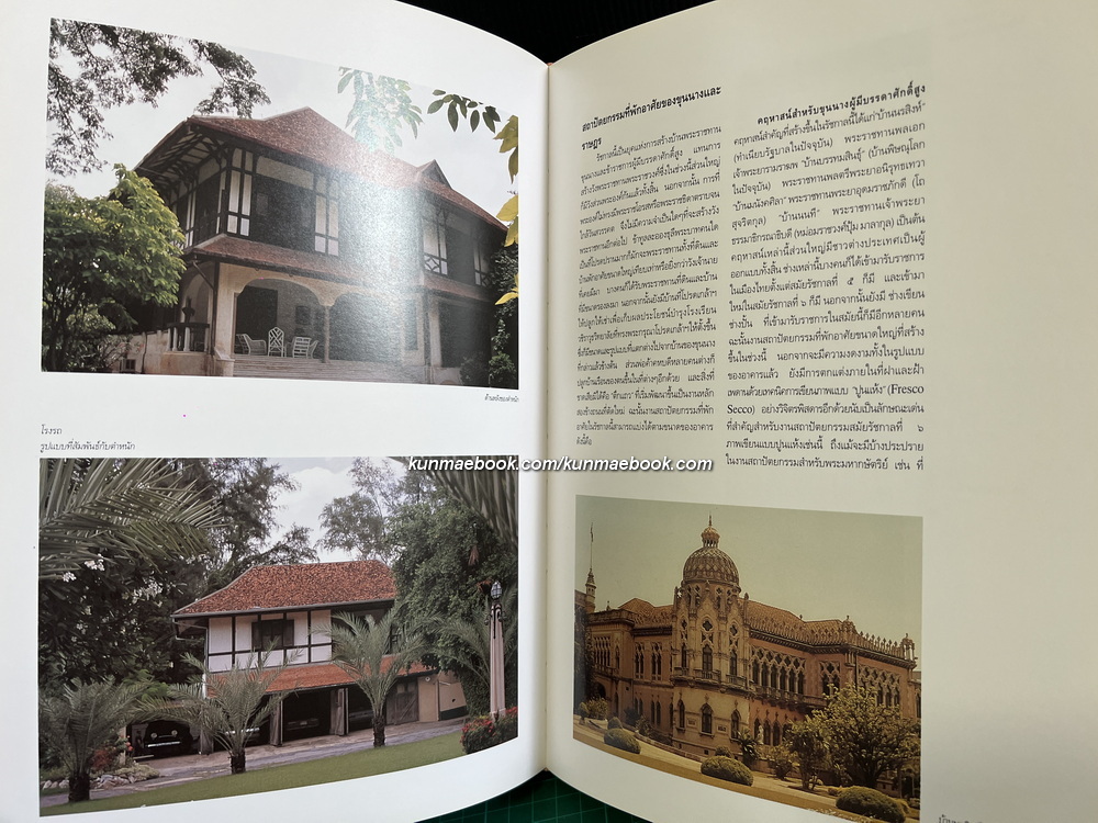 มรดกสถาปัตยกรรม กรุงรัตนโกสินทร์ฯ เล่ม 2 ผลงานของ ศาสตราจารย์ หม่อมราชวงศ์ แน่งน้อย ศักดิ์ศรี