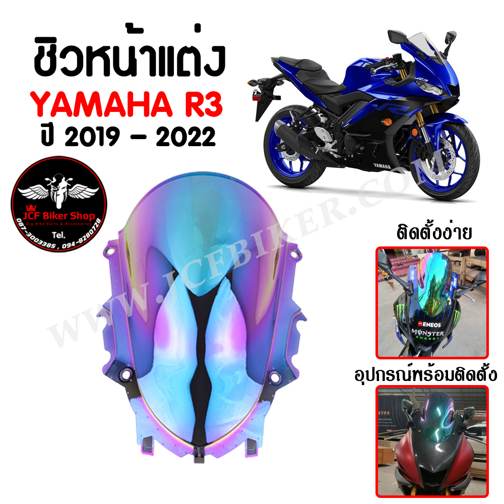 ชิวหน้า,บังไมล์,ชิวหน้าแต่ง YAMAHA R3 ปี 2019 - 2022 สินค้าตรงรุ่น สีปรอท