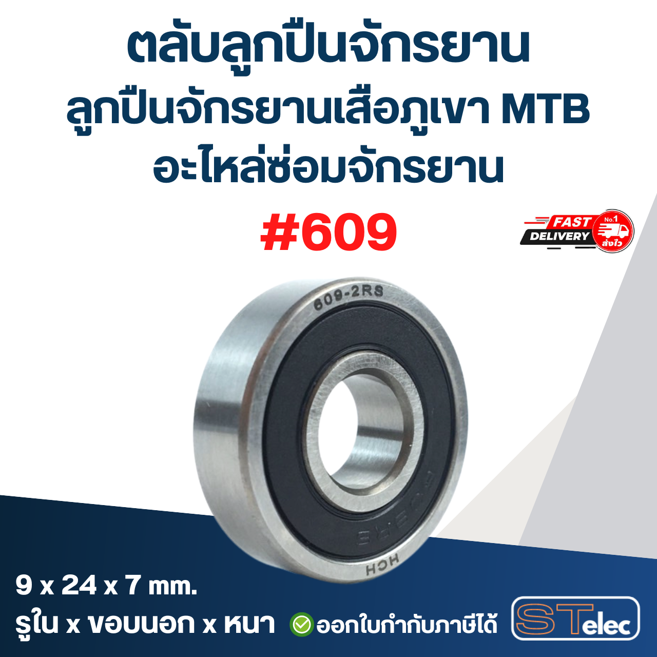 ตลับลูกปืนจักรยาน ลูกปืนจักรยานเสือภูเขา MTB อะไหล่ซ่อมจักรยาน