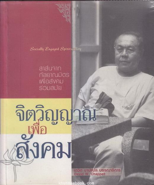 ที่ระลึกครบรอบอายุ ๗๒ ปี อาจารย์ สุลักษณ์ ศิวรักษ์