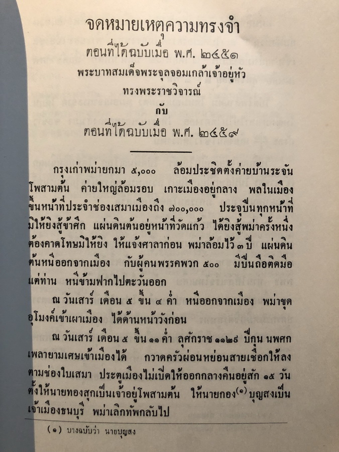 จดหมายเหตุความทรงจำของกรมหลวงนรินทรเทวี และ พระราชวิจารณ์ฯ พิมพ์พระราชทานเพลิง พระองค์เจ้าวาปีบุษบา