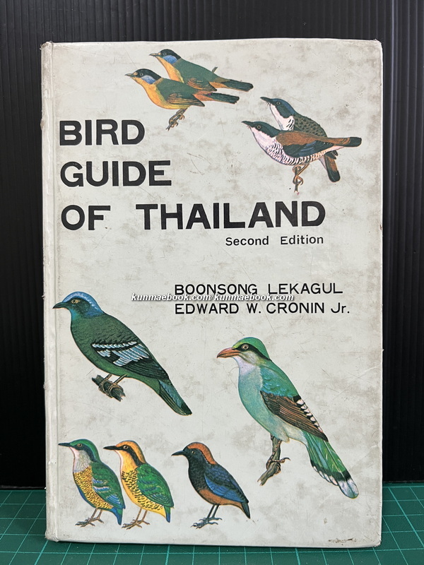 Bird Guide of Thailand (2nd Edition) by Dr.Boonsong Lekagul,Edward W. Cronin Jr.
