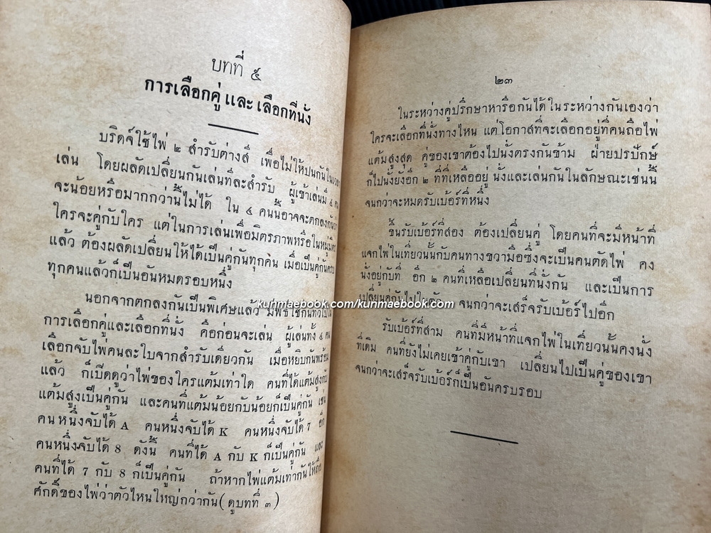คำบรรยายเรื่อง บริดจ์ แบบคำนวณเป็นตัวเลข โดย พระดุลยทรรศน์ปฏิภาณ