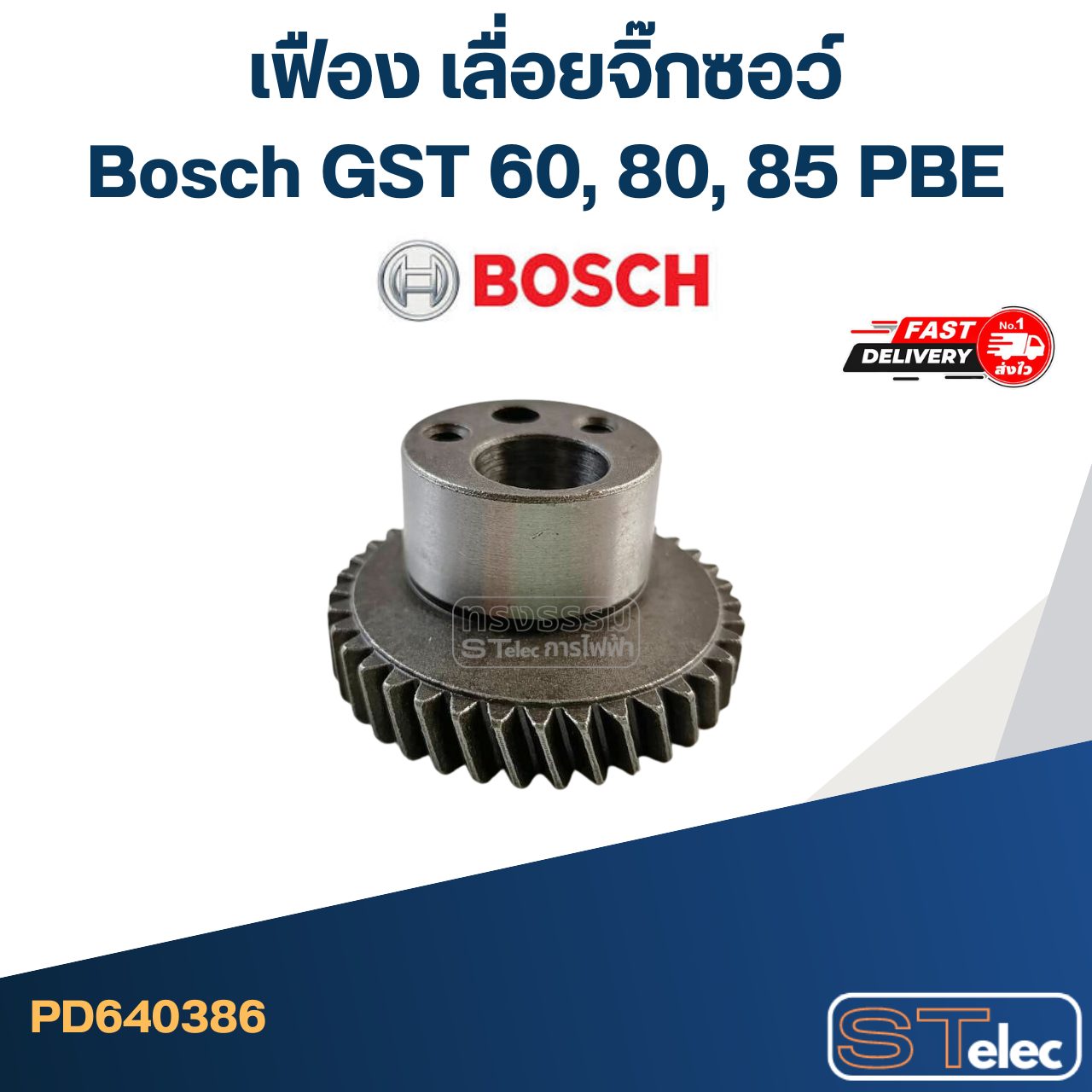 เฟือง เลื่อยจิ๊กซอว์ บอส Bosch GST 60, 80, 85 PBE
