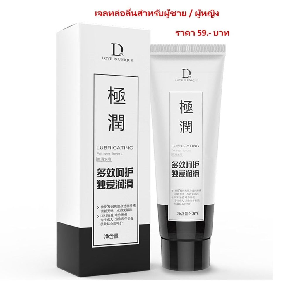 อุปกรณ์ :✅ เจลหล่อลื่น Forever Love ชาย/หญิง 60 ML