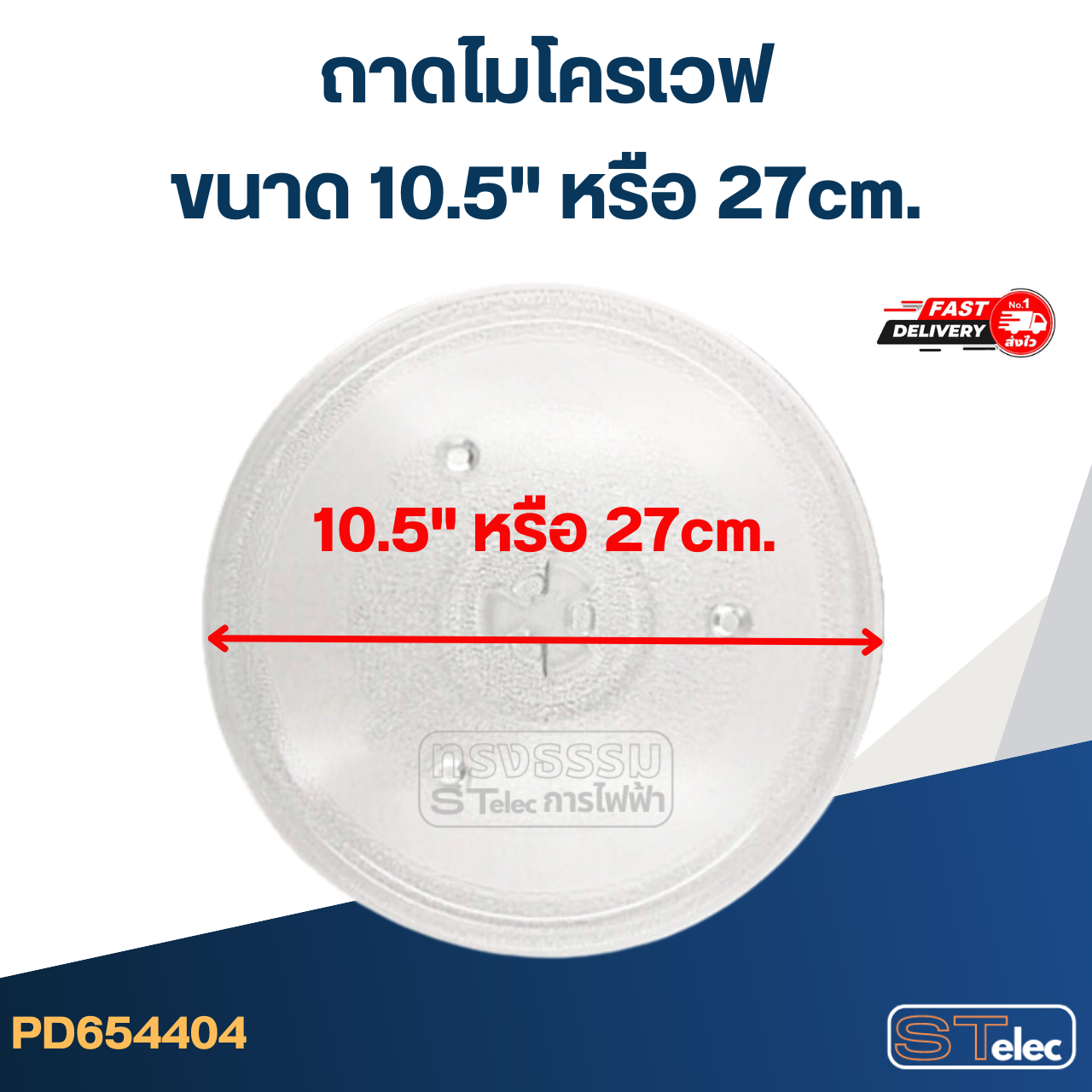 ถาดไมโครเวฟ, ถาดรองไมโครเวฟ(อย่างหนา-ทนความร้อนสูง)