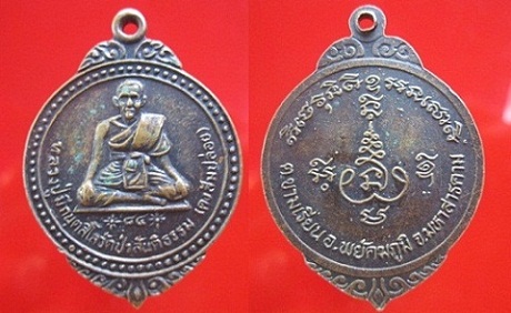 เหรียญหลวงปู่มี กนฺตสีโล วัดป่าสันติธรรม (ดงส้มปล่อย) ต.ขามเรียน อ.พยัคฆ์ภูมิ จ.มหาสารคาม